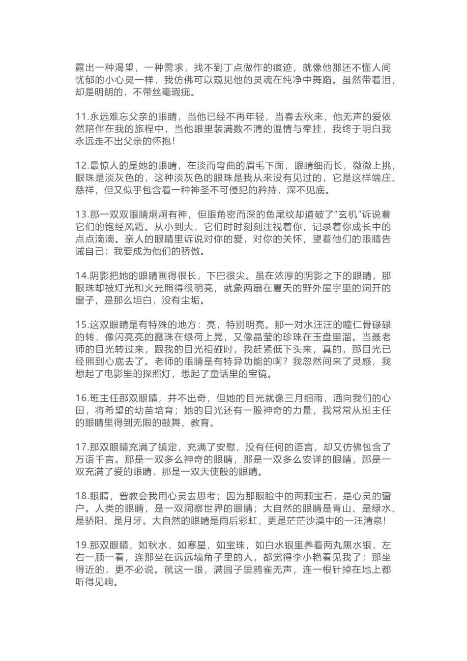小学语文描写 “人物眼睛” 的20个摘抄文段_第2页