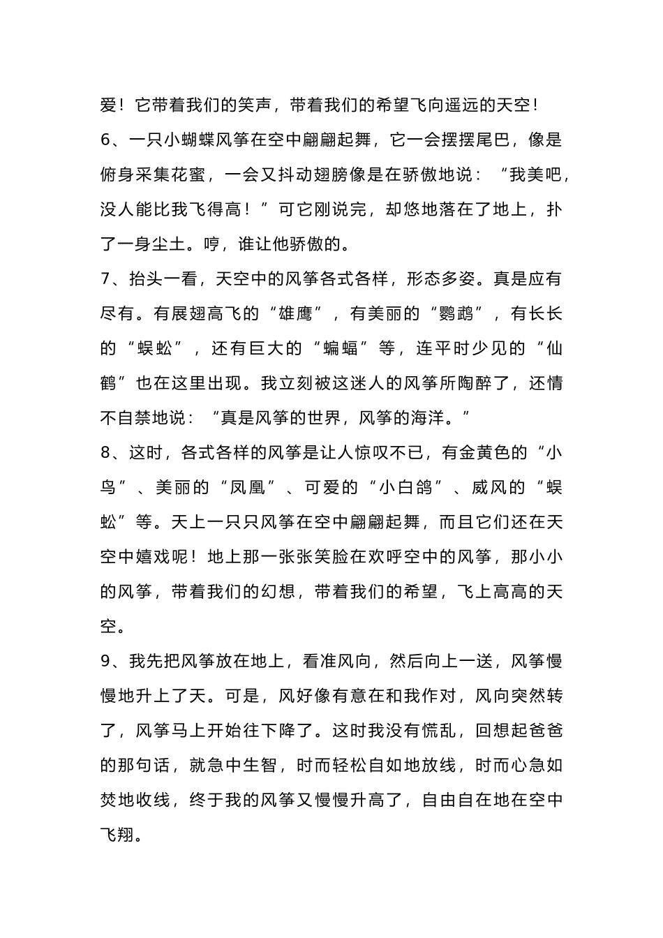 小学语文描写放风筝的好词好句好段摘抄_第2页
