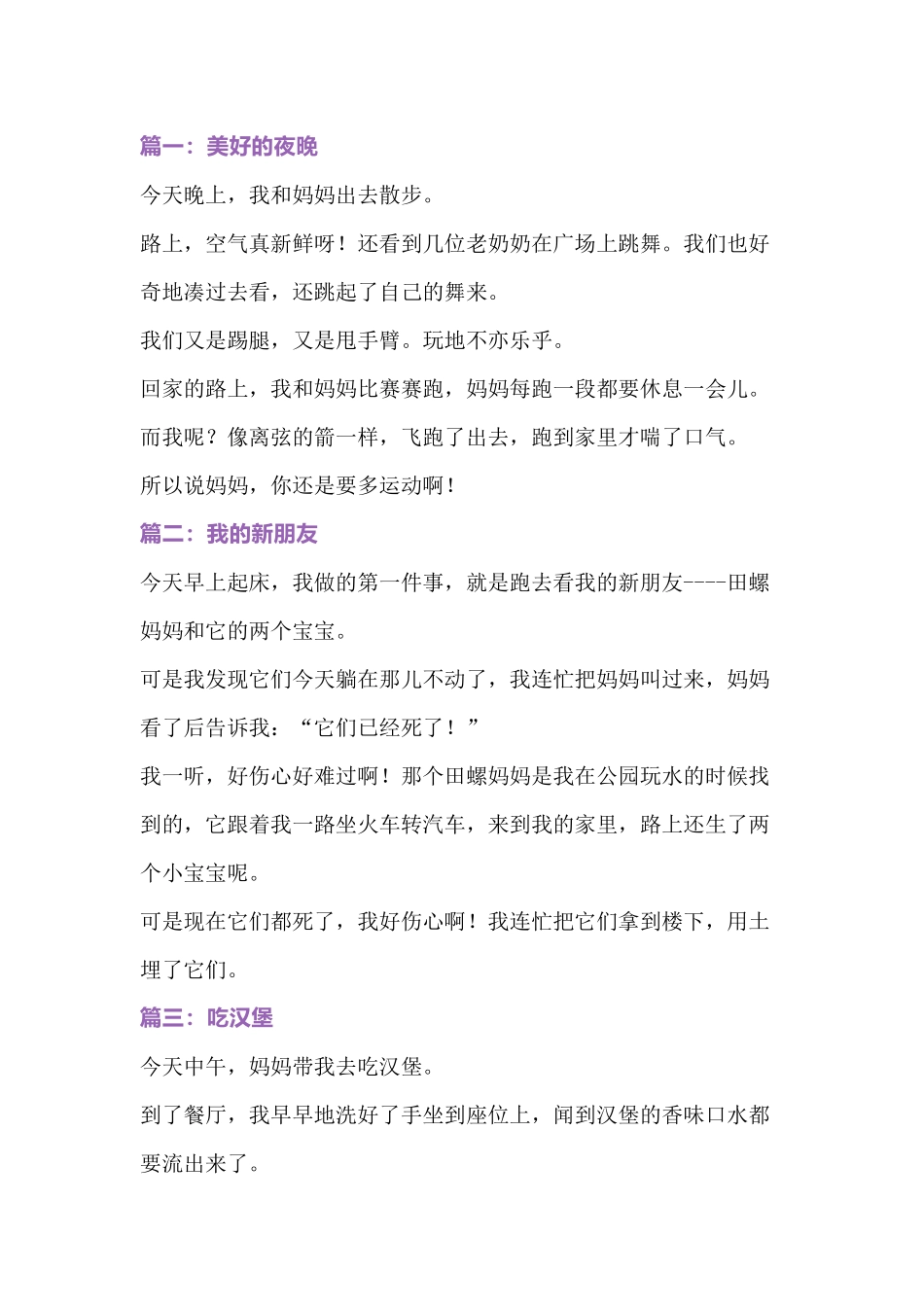 小学语文日记范文赏析（30篇）_第1页