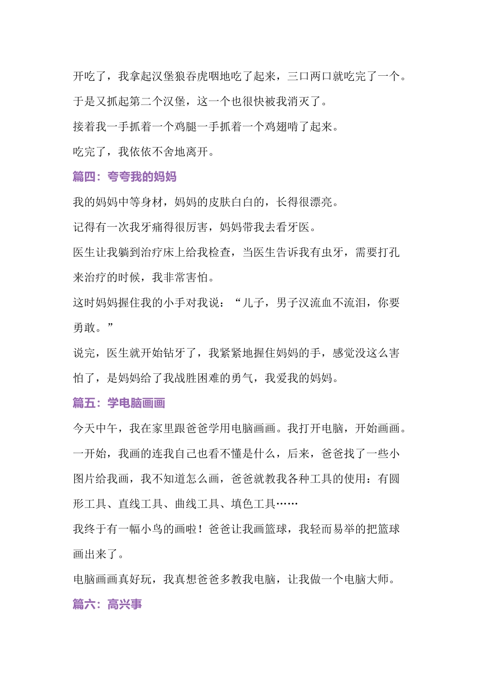 小学语文日记范文赏析（30篇）_第2页