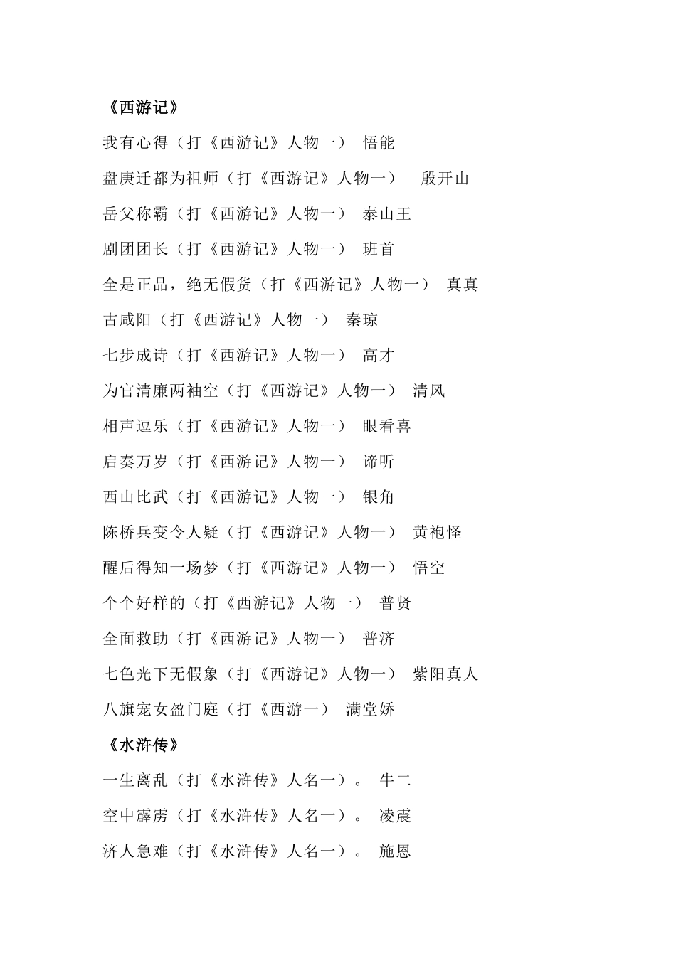 小学语文四大名著中的人物谜语_第1页