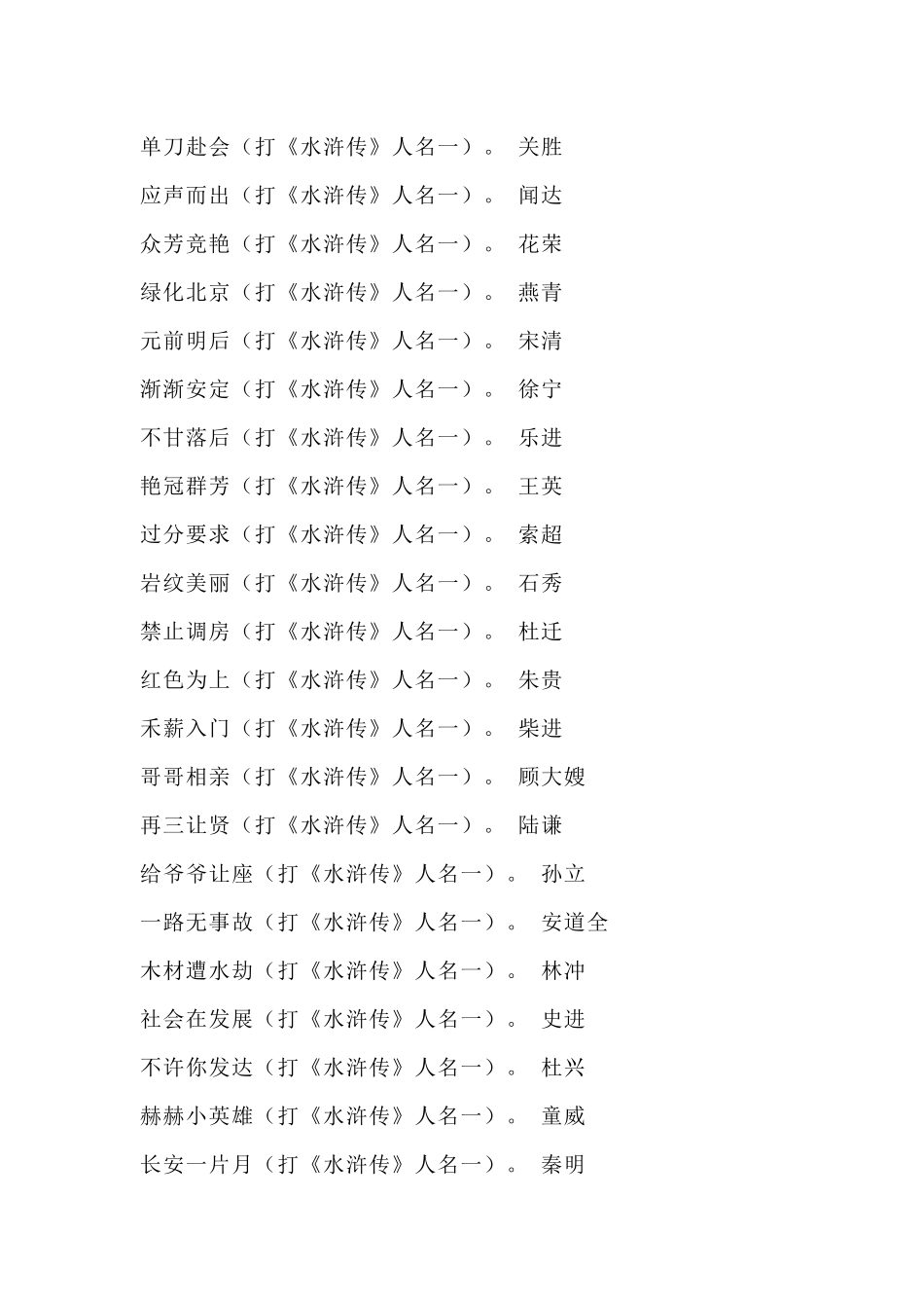小学语文四大名著中的人物谜语_第2页