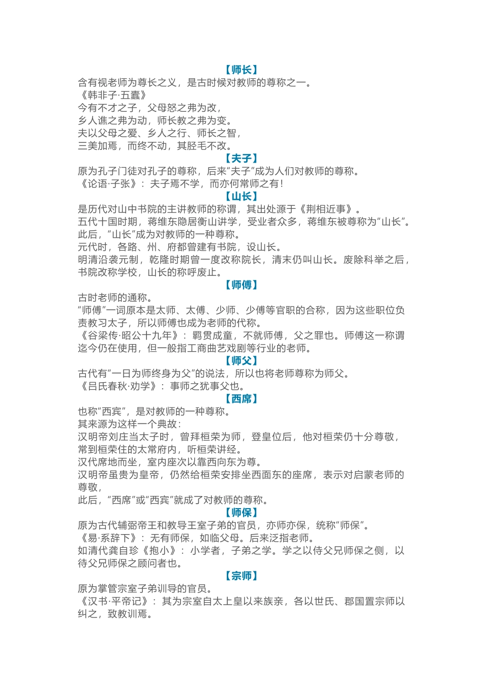 小学语文拓展知识：古代老师的14种称谓_第1页