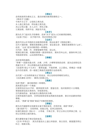 小学语文拓展知识：古代老师的14种称谓