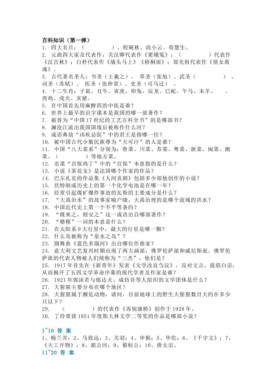 小学语文文学常识100道题+百科知识100题含答案_第1页