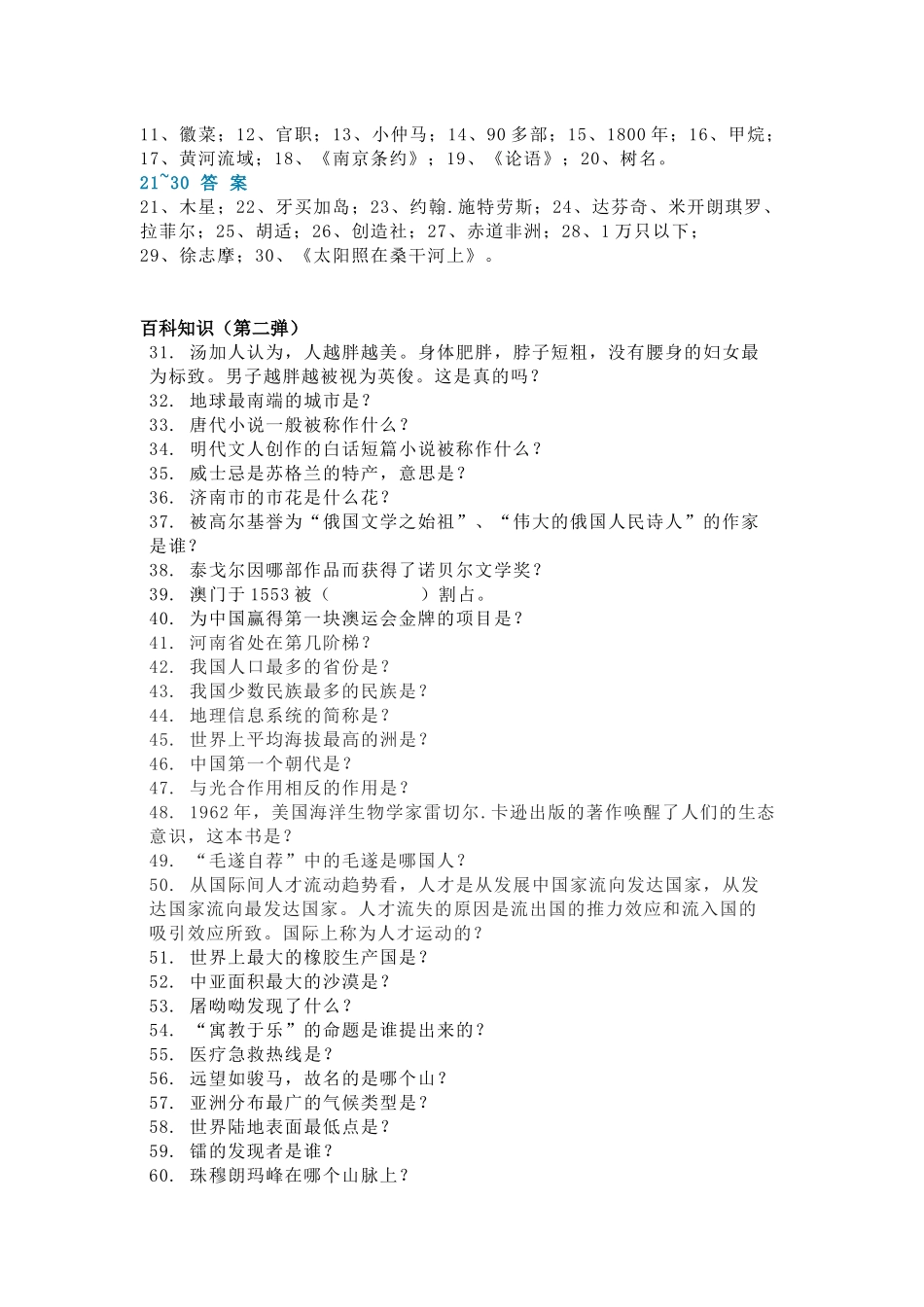 小学语文文学常识100道题+百科知识100题含答案_第2页