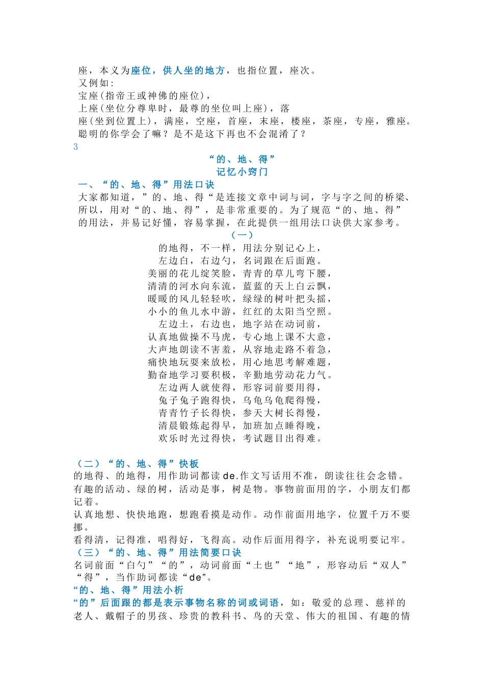 小学语文小学生“作、做、坐、座”“的、地、得”_第2页