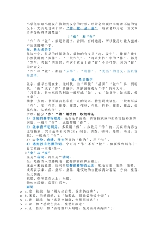 小学语文小学生“作、做、坐、座”“的、地、得”