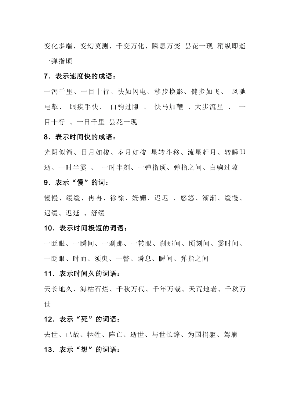 小学语文小学作文中常用的18类好词_第2页