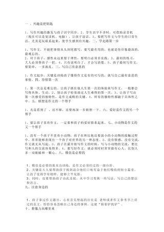 小学语文写作文的锦囊诀窍