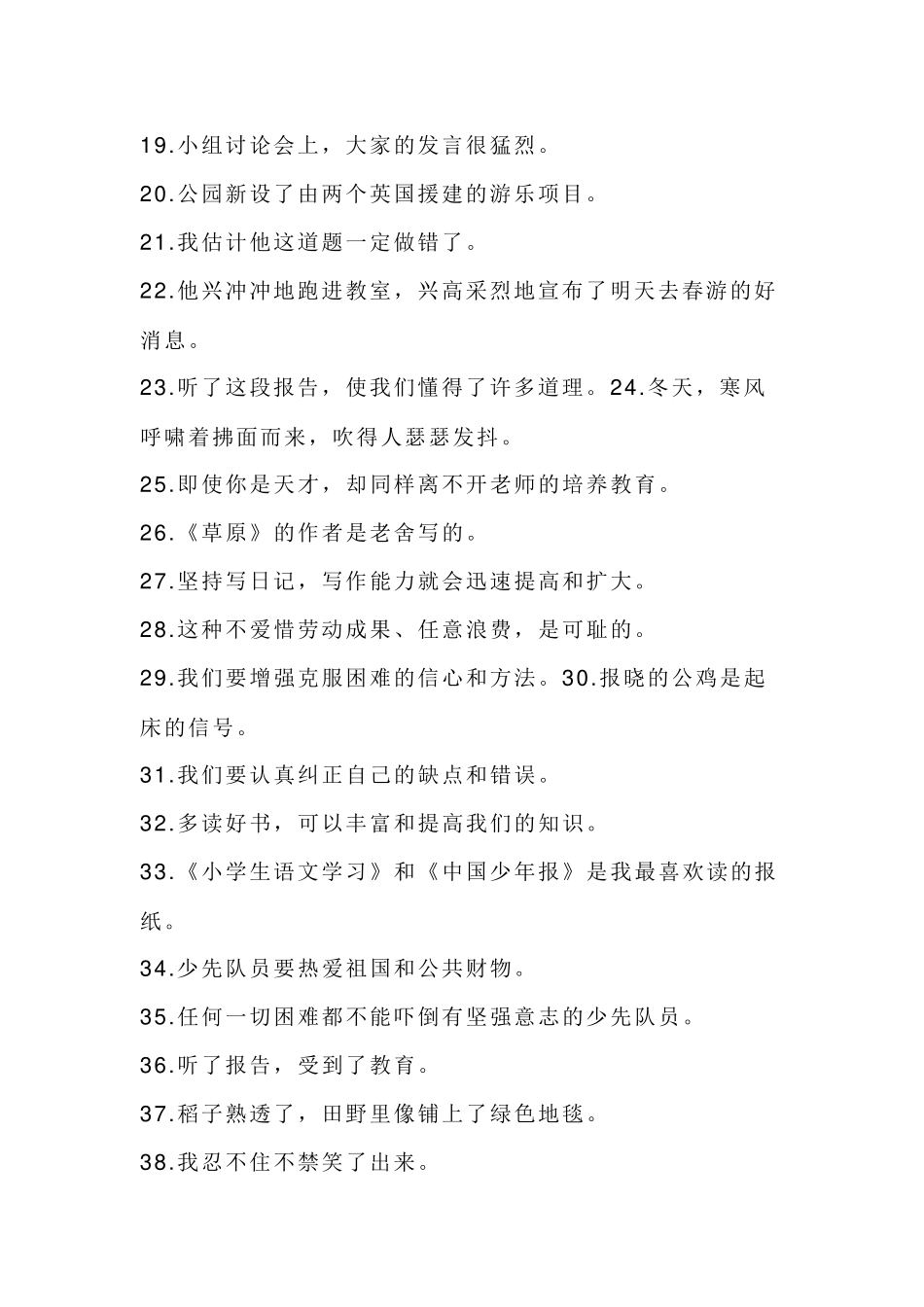 小学语文修改病句练习题含答案_第2页