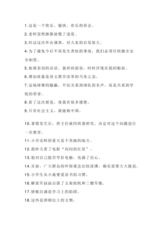 小学语文修改病句练习题含答案