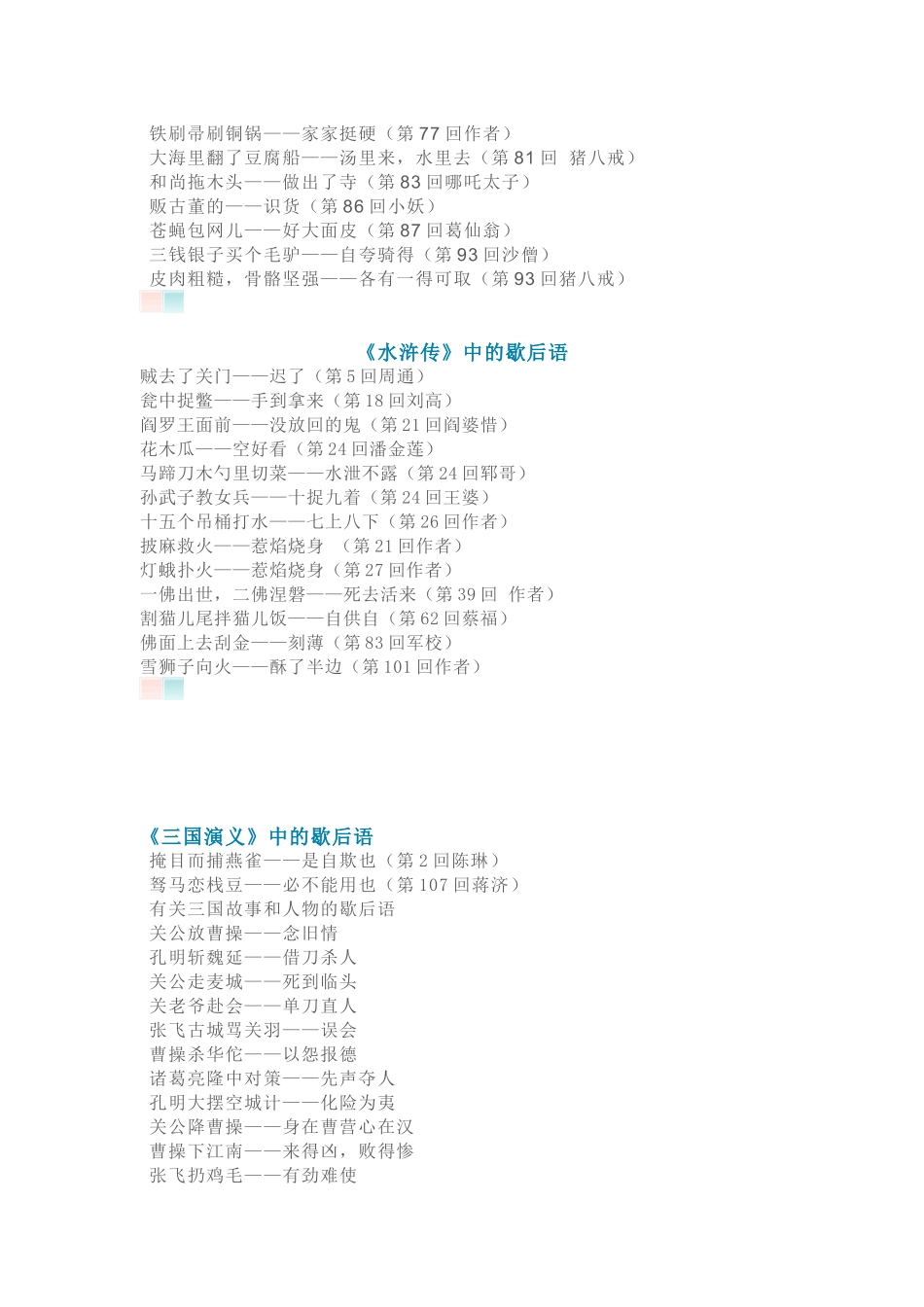 小学语文资料：四大名著中的歇后语_第2页