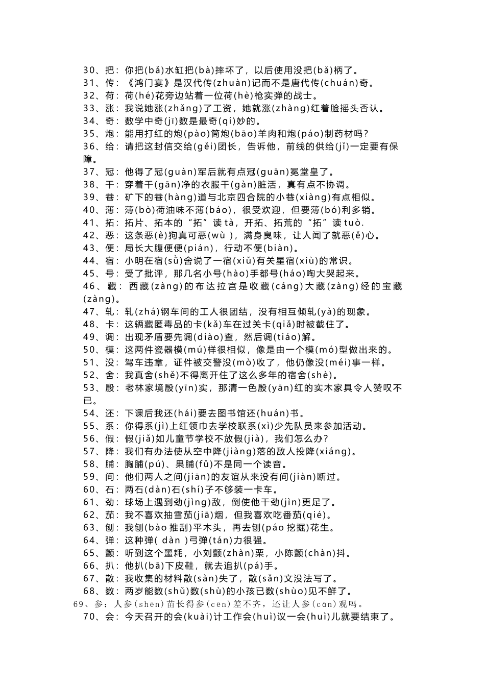 小学语文资料：用108个多音字编成的顺口溜_第2页