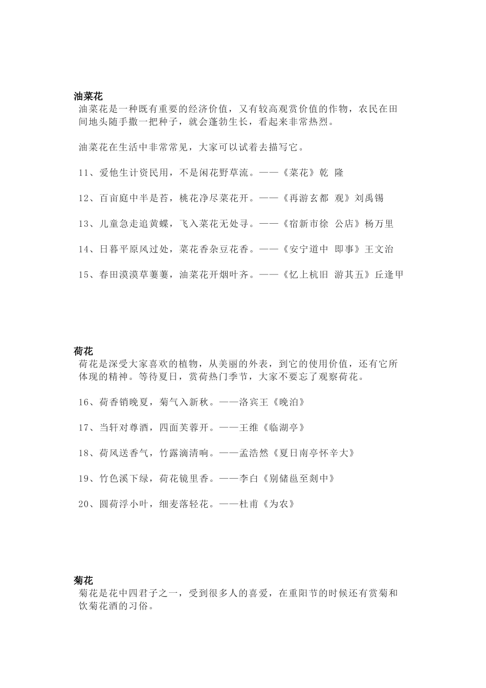 小学语文资料：最适合春天品读的35句赏花诗词_第2页