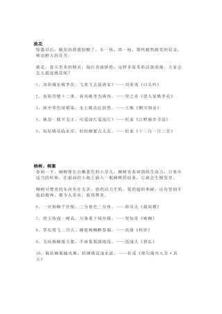 小学语文资料：最适合春天品读的35句赏花诗词