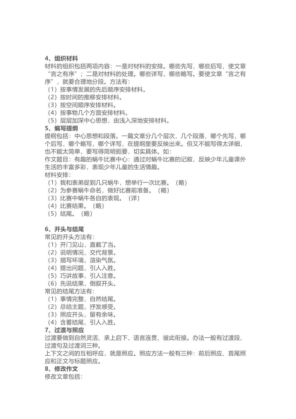 小学语文作文基础知识_第2页