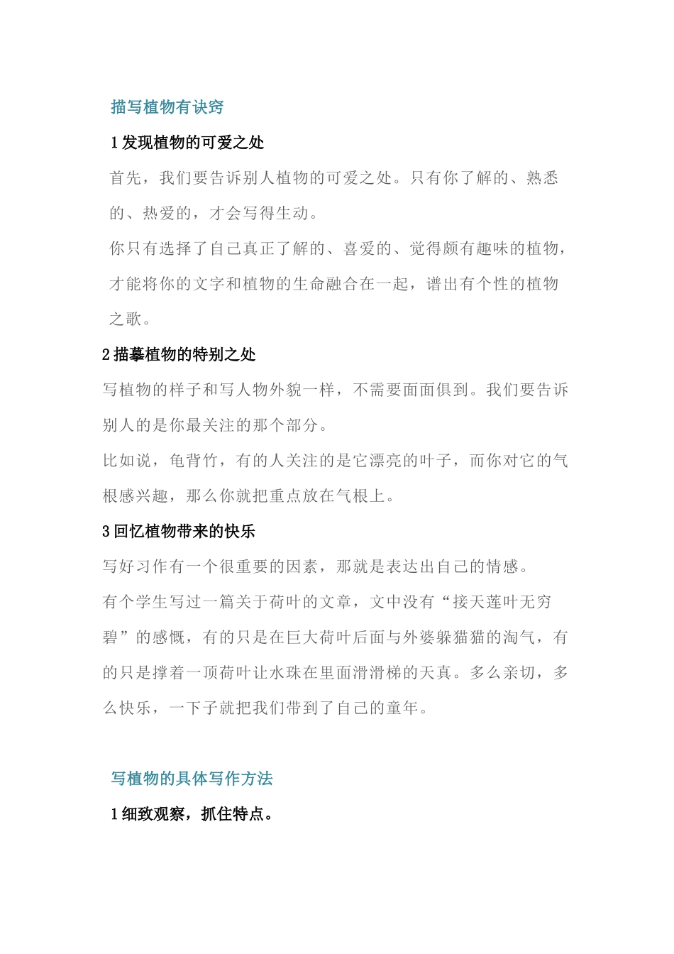 小学语文作文描写植物的方法_第1页