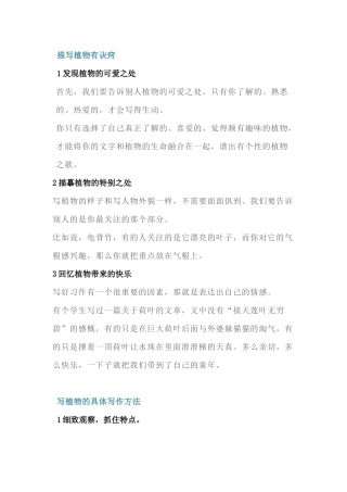 小学语文作文描写植物的方法