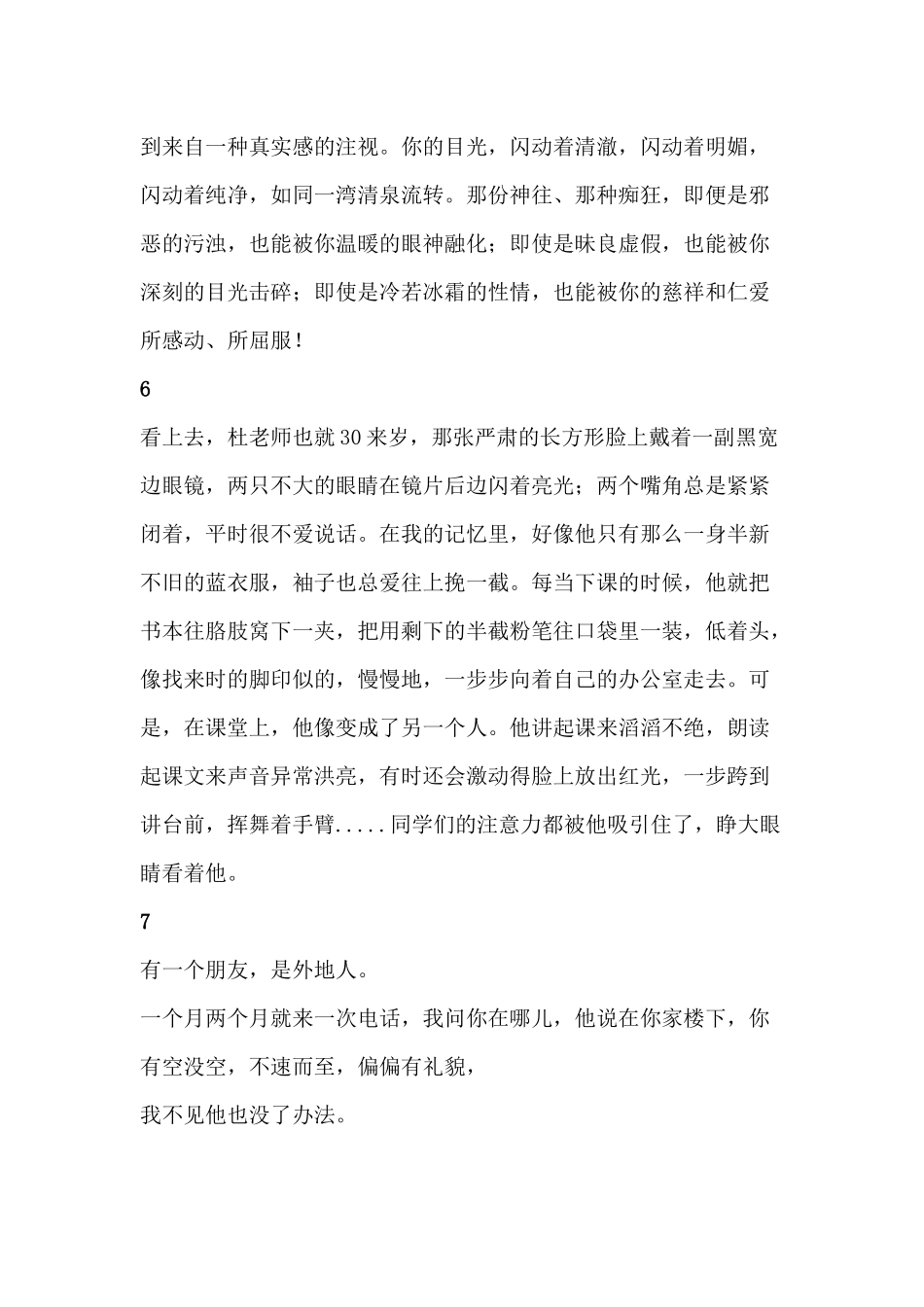 小学语文作文素材：20个写“人物性格”的美句，_第2页