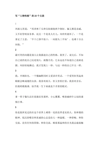 小学语文作文素材：20个写“人物性格”的美句，