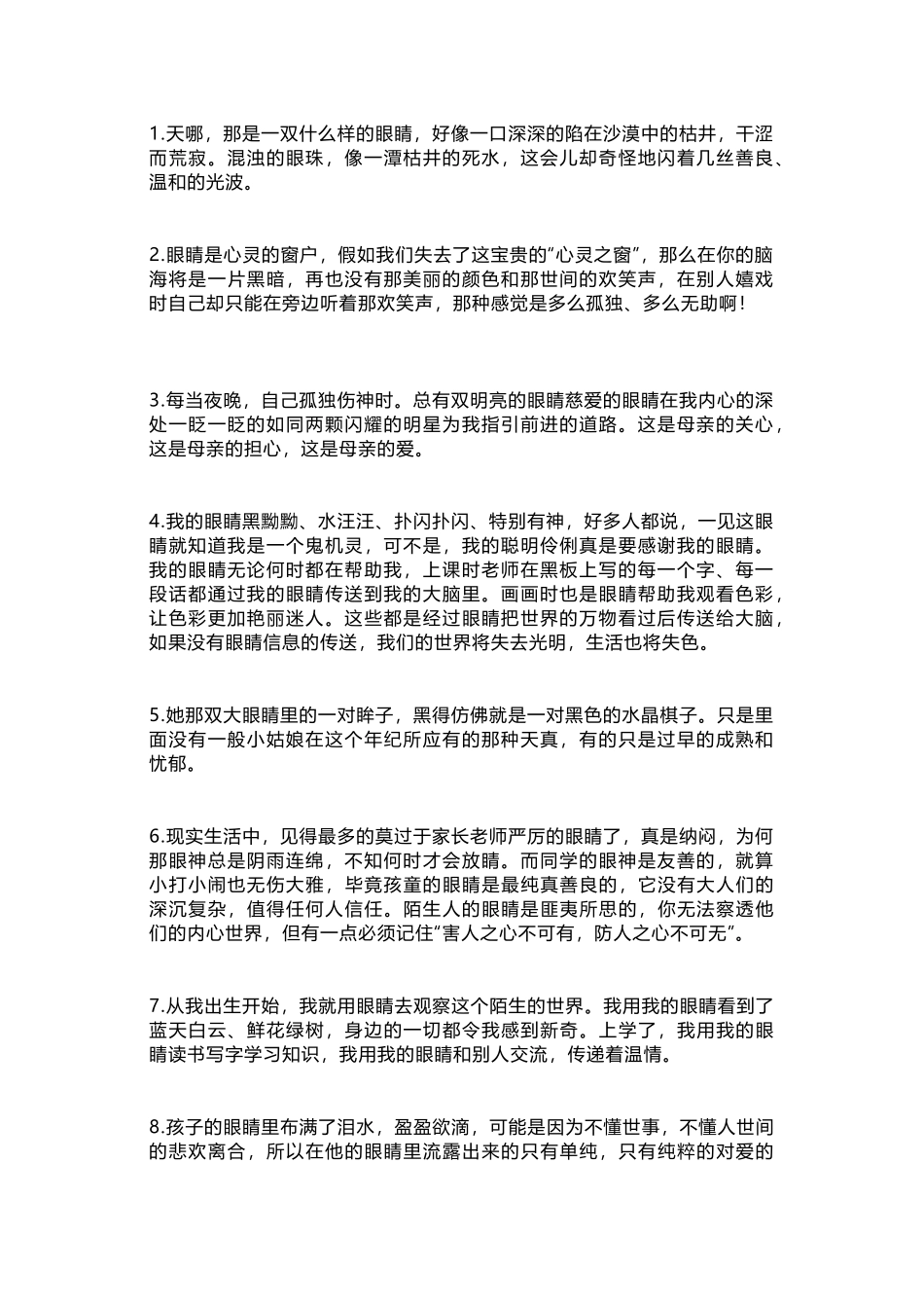 小学语文作文素材：描写 “人物眼睛” 的20个摘抄文段_第1页