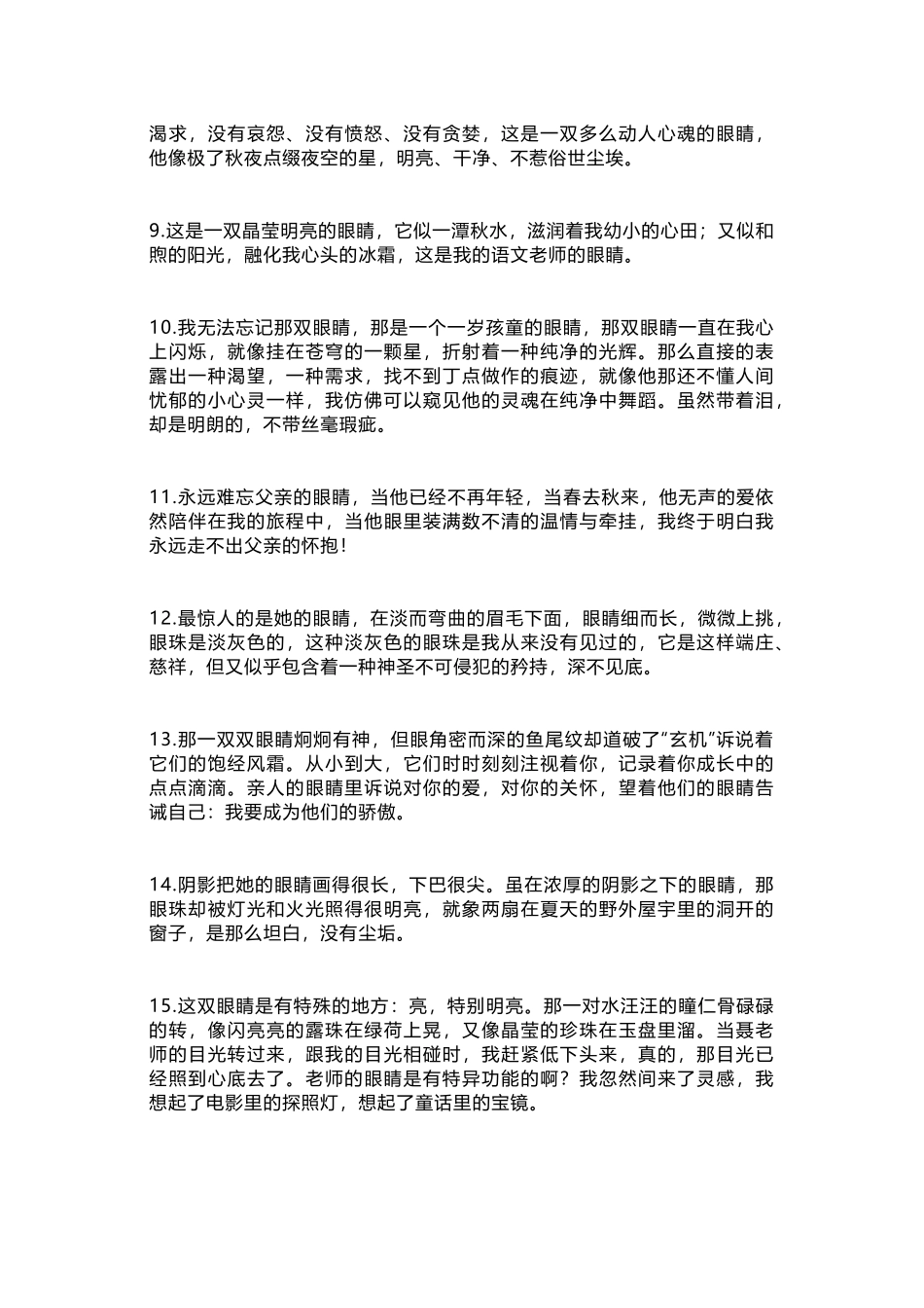 小学语文作文素材：描写 “人物眼睛” 的20个摘抄文段_第2页