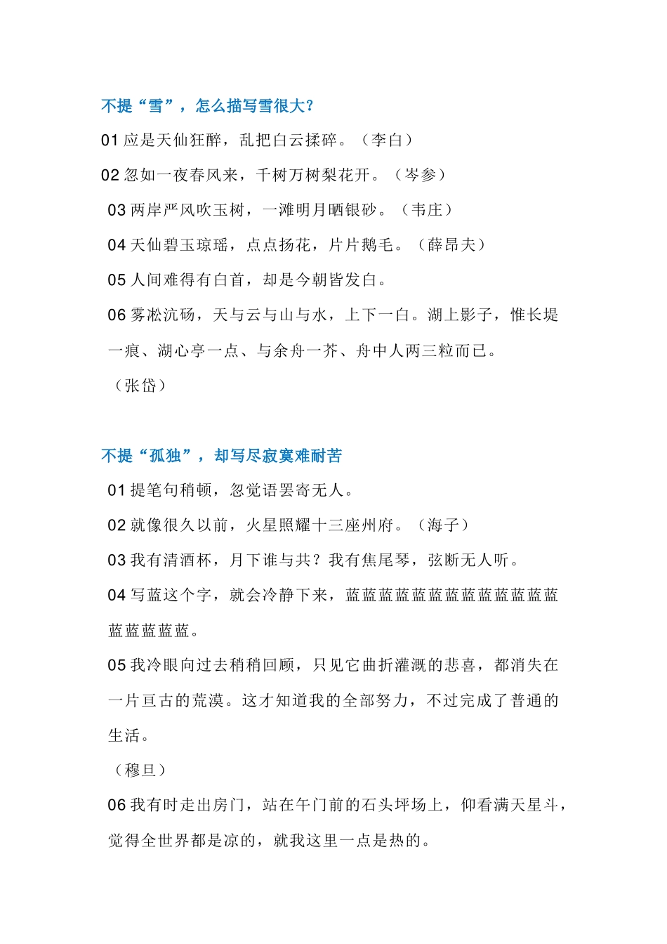 小学语文作文素材：描写雨下的大的句子段落_第2页