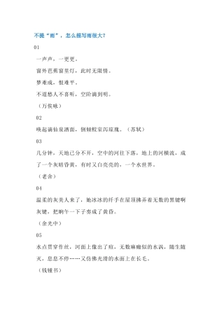 小学语文作文素材：描写雨下的大的句子段落