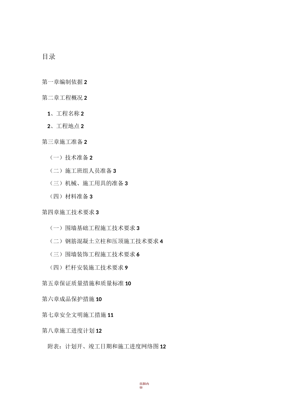 小区围墙施工方案_第1页