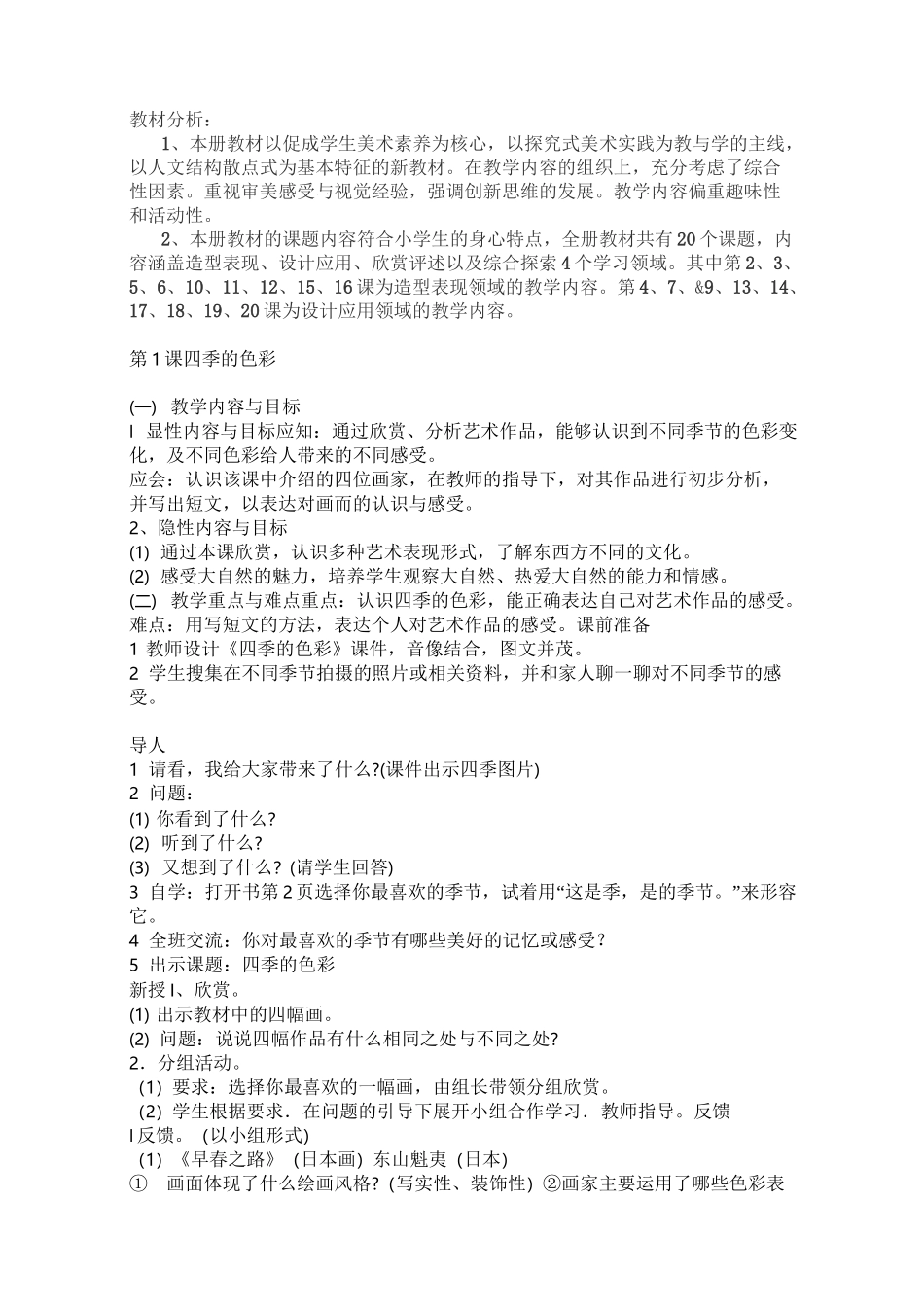人美版四年级上美术教案_第2页