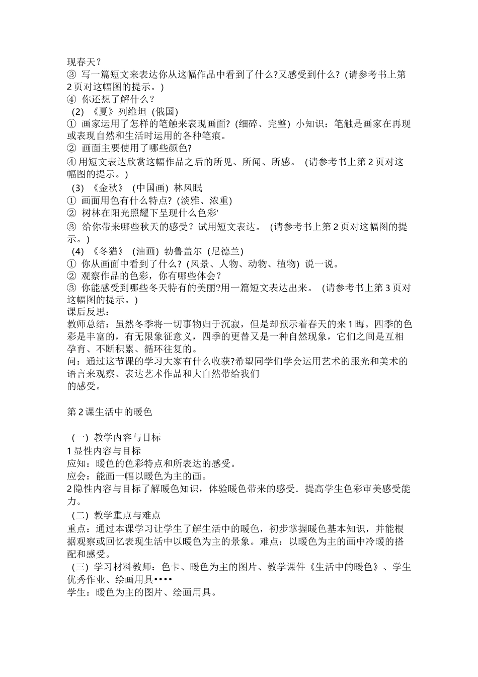 人美版四年级上美术教案_第3页
