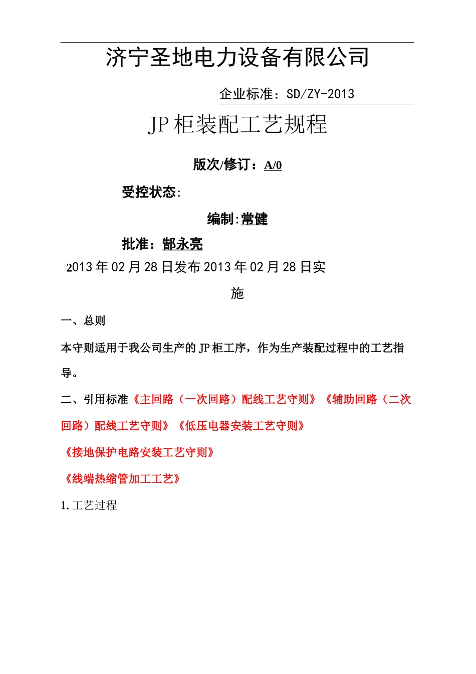 JP柜装配规程_第2页