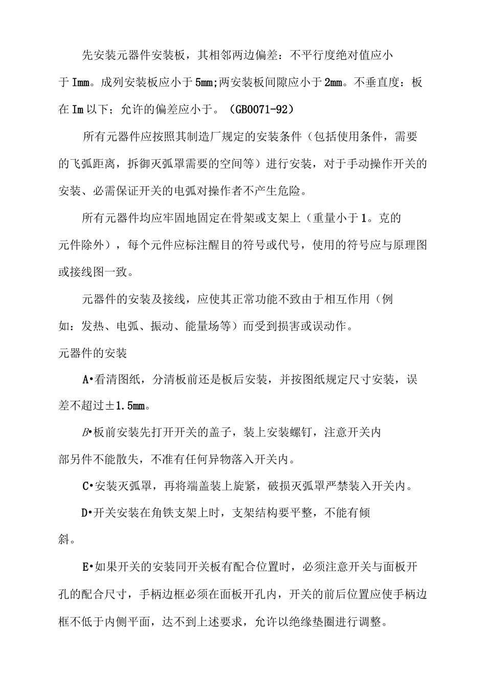 JP柜装配规程_第3页