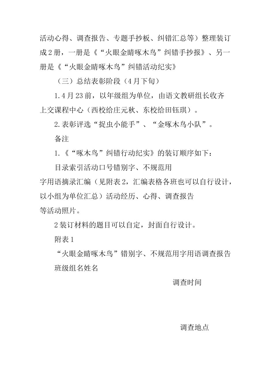 小学“火眼金睛啄木鸟、错别字纠错在行动”活动方案_第3页