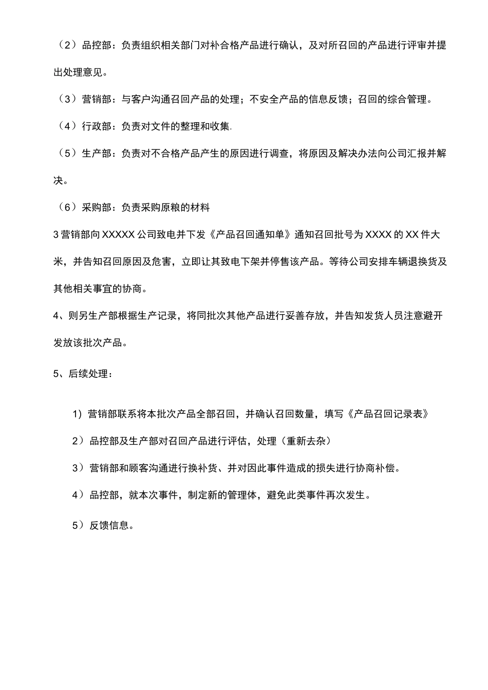 产品召回追溯演练记录和报告_第2页
