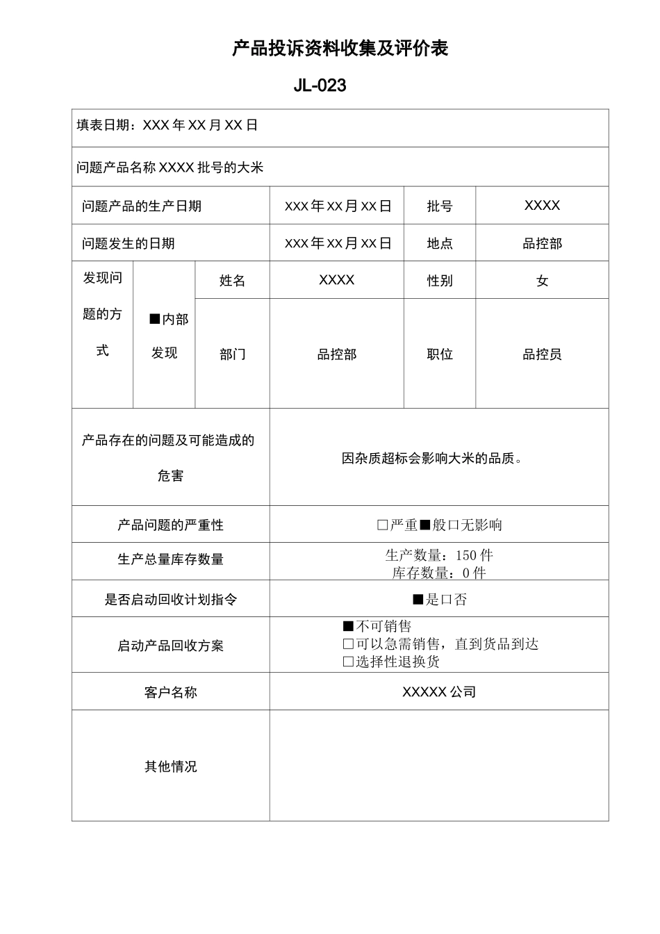产品召回追溯演练记录和报告_第3页