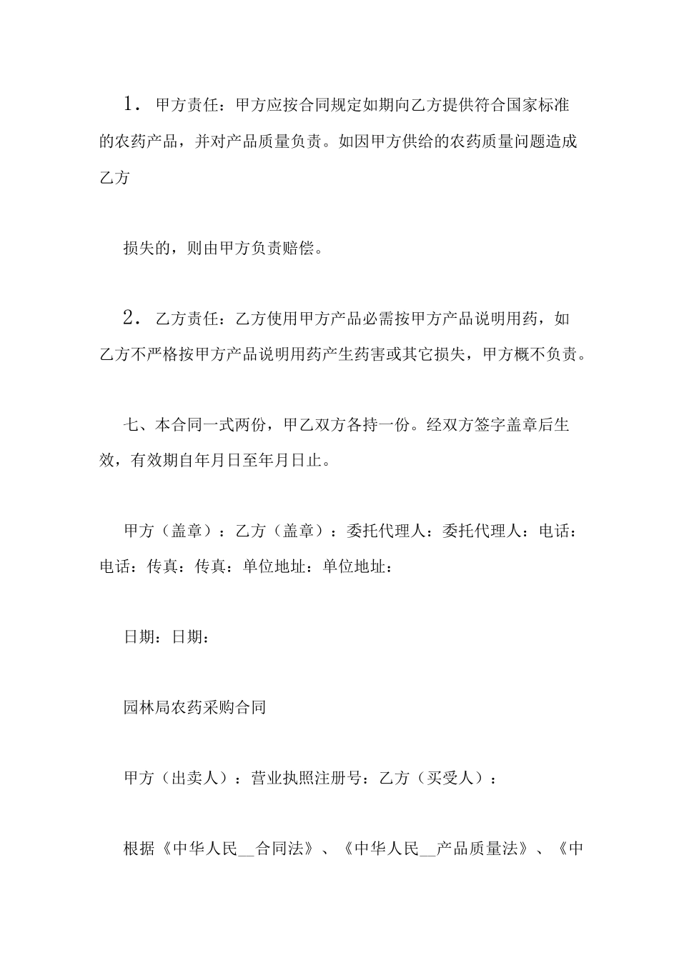 农药采购合同范本大全_第2页