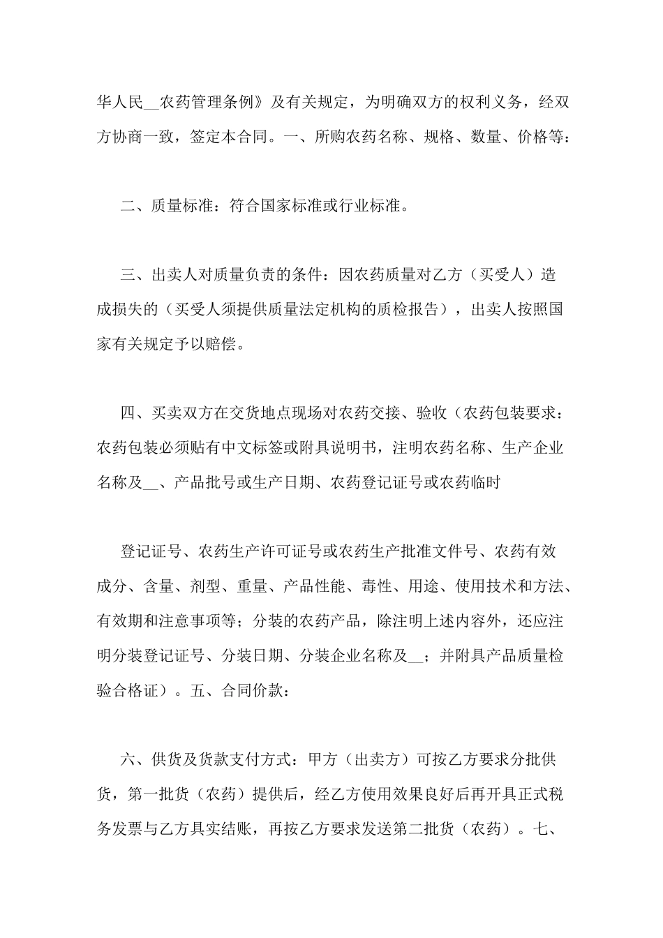 农药采购合同范本大全_第3页