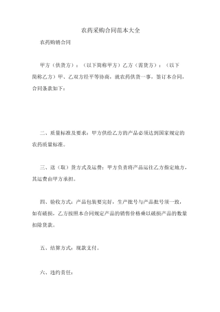 农药采购合同范本大全