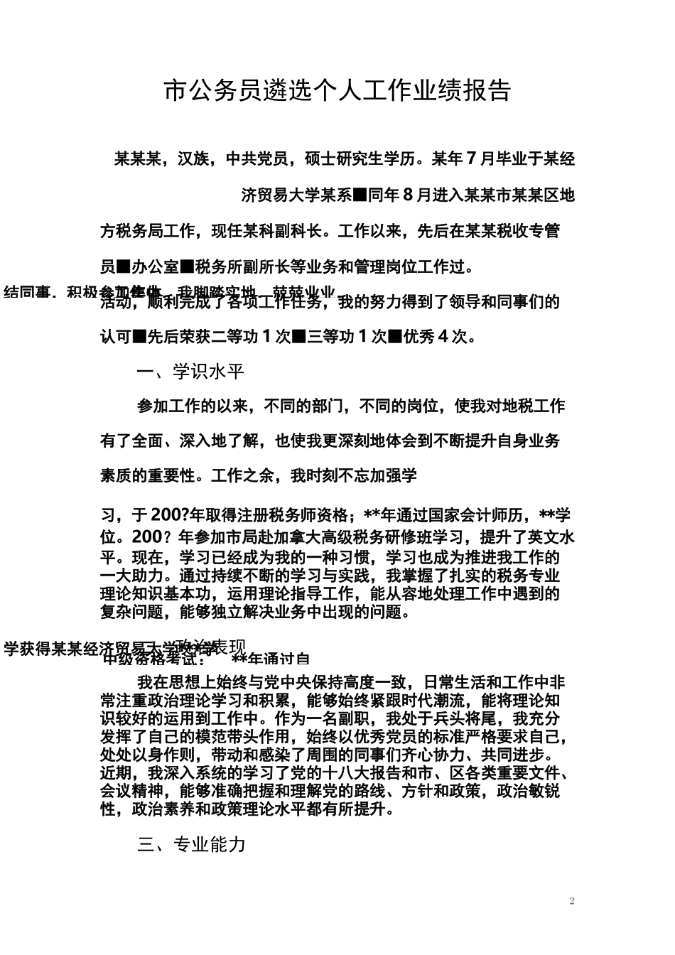 市公务员遴选个人工作业绩报告_第2页