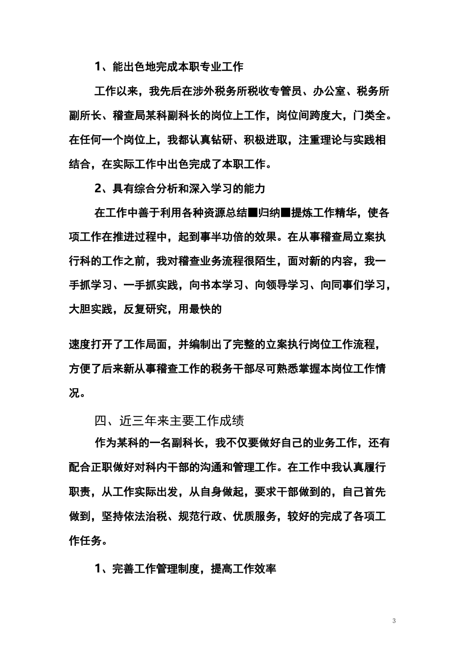 市公务员遴选个人工作业绩报告_第3页