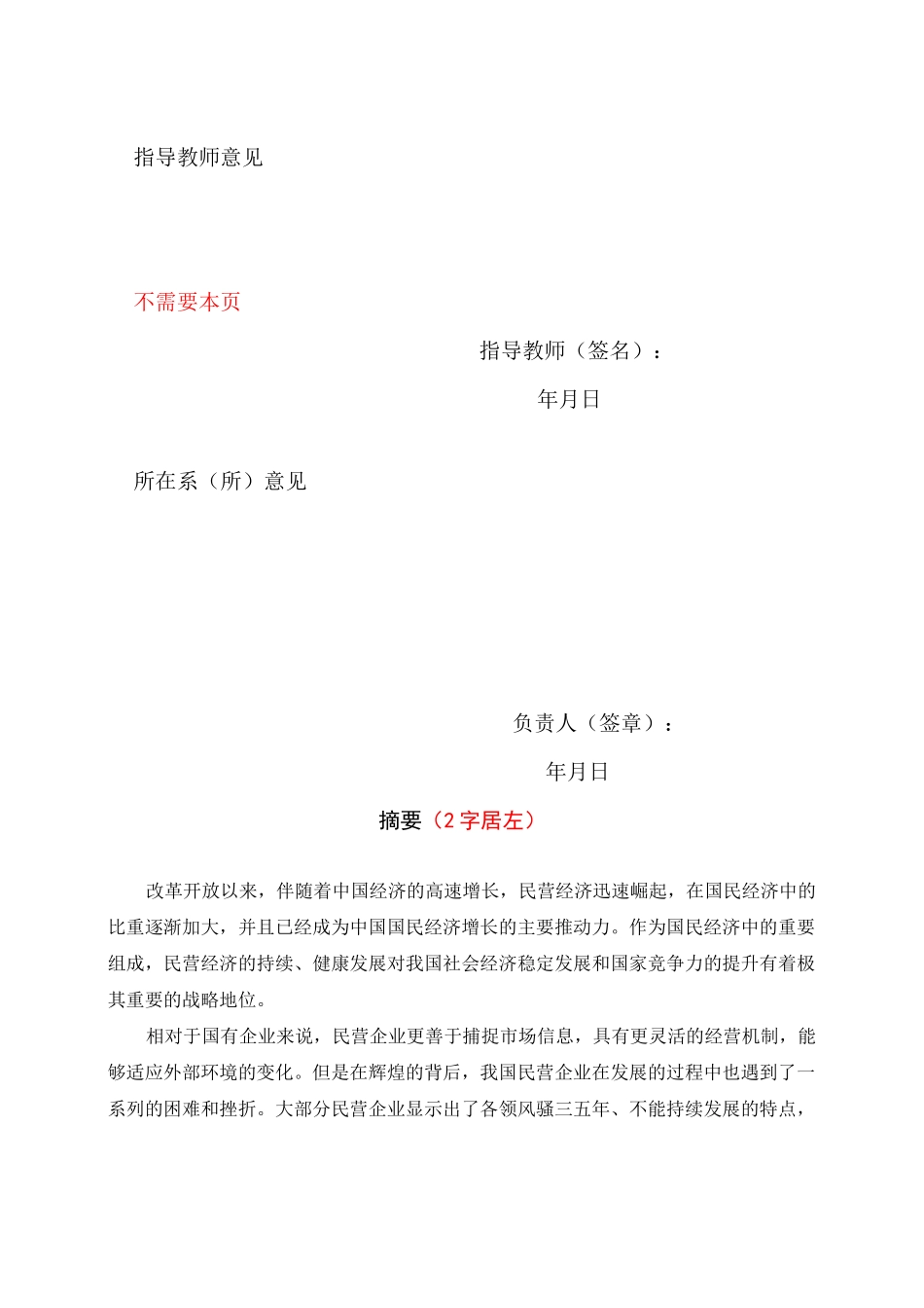 我国民营企业的发展历史和现状_第2页