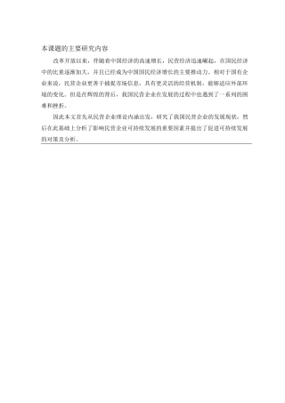 我国民营企业的发展历史和现状