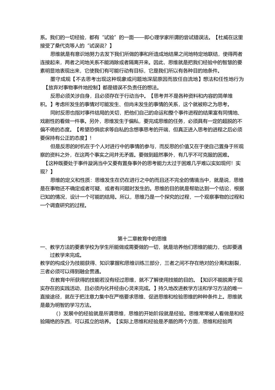 第十一章  经验和思维_第2页