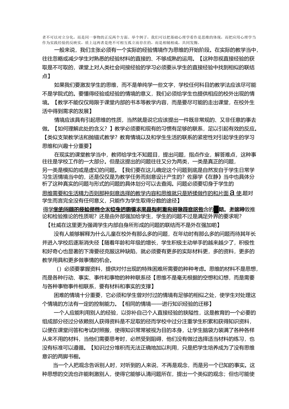 第十一章  经验和思维_第3页