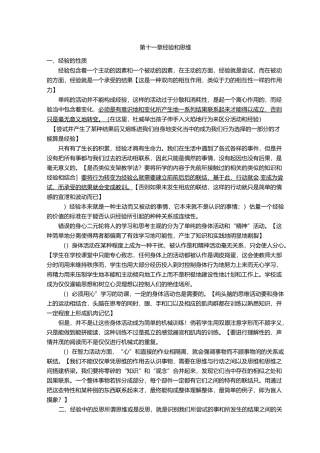 第十一章  经验和思维