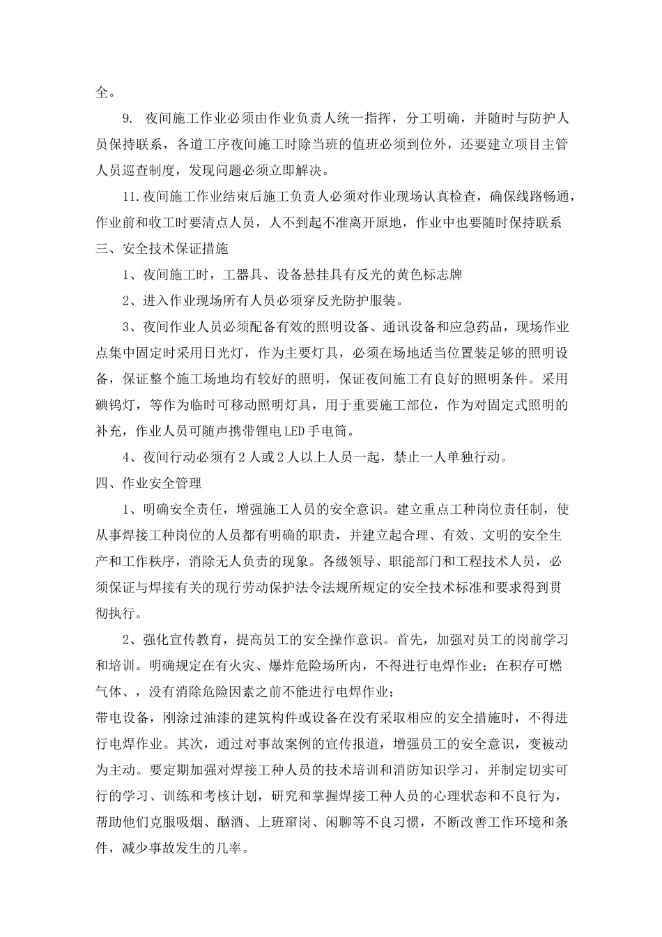 夜间专项施工方案修改版(1)_第2页