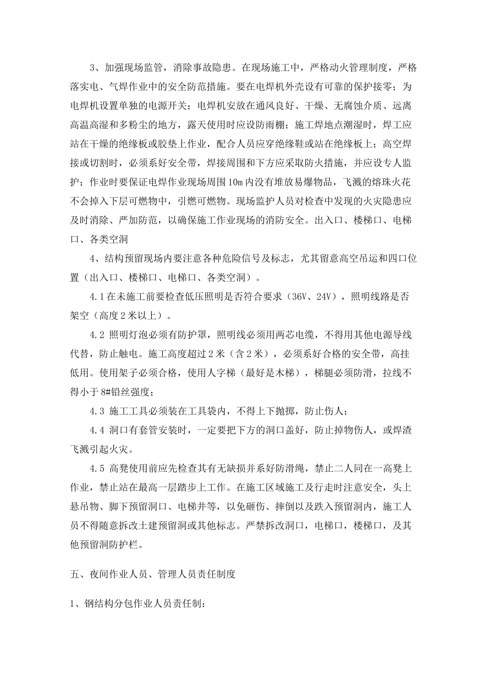 夜间专项施工方案修改版(1)_第3页