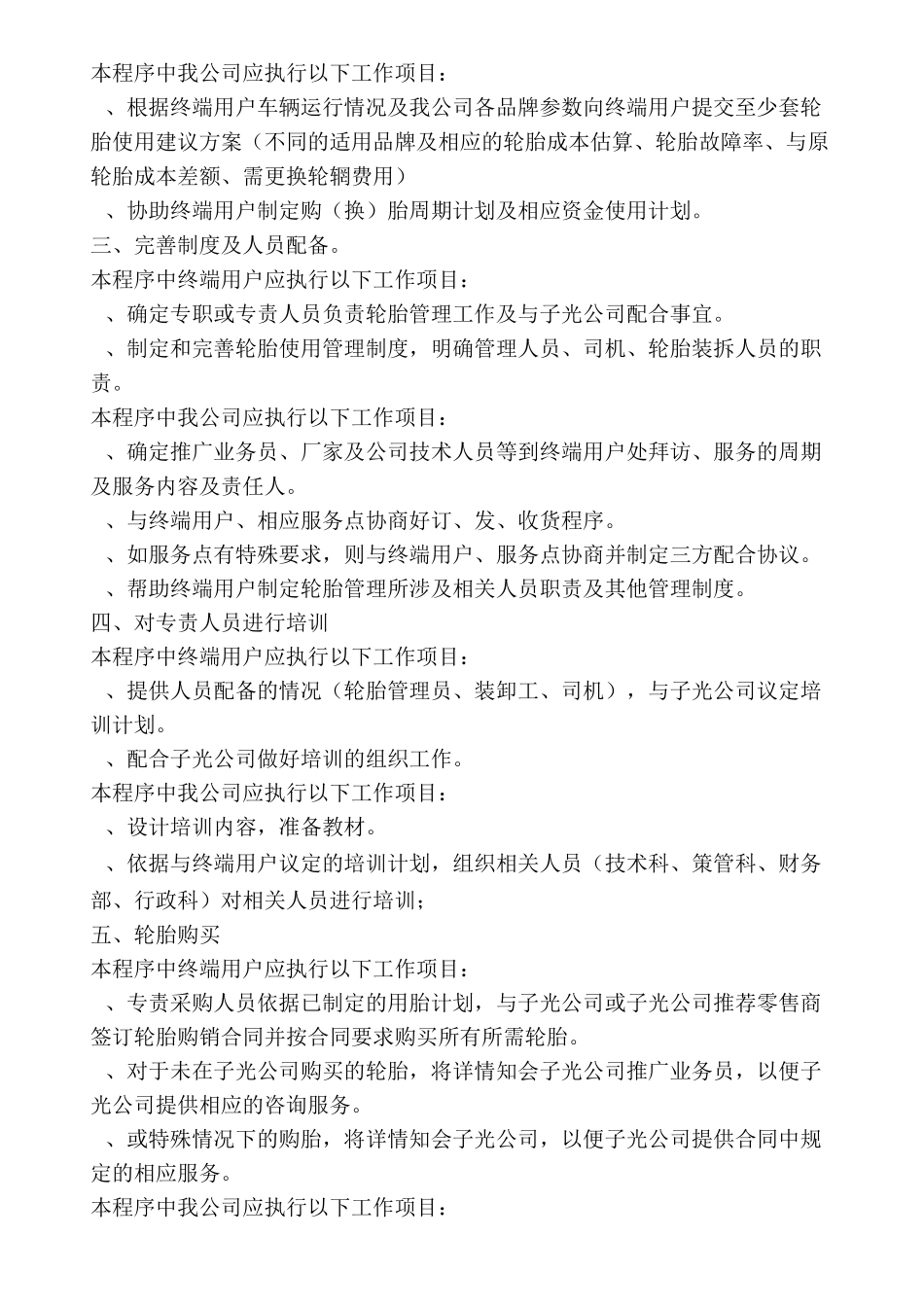 物流企业轮胎管理方案范文_第2页